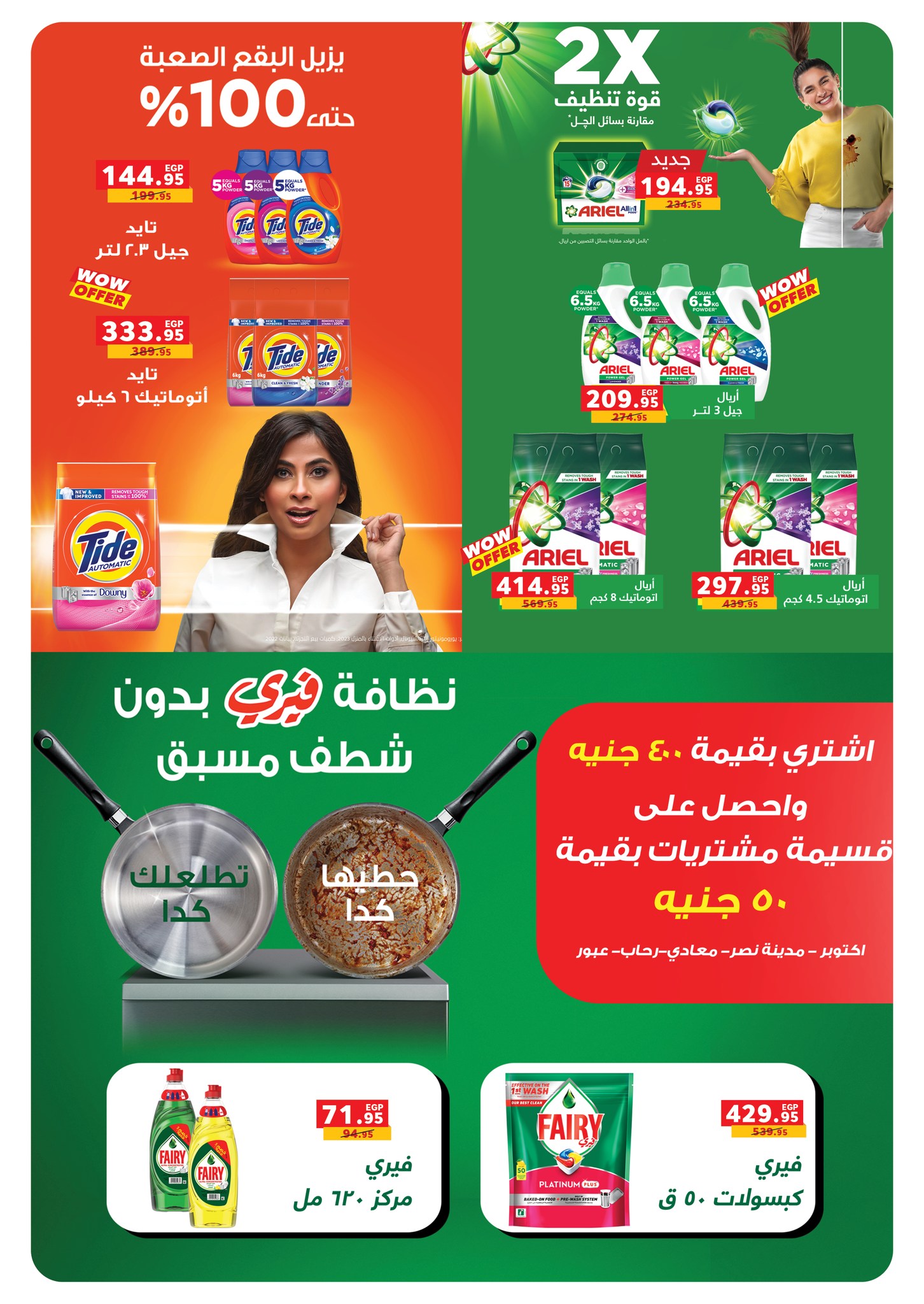panda offers from 31aug to 3aug 2025 عروض بنده من 31 أغسطس حتى 3 أغسطس 2025 صفحة رقم 66